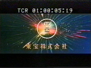 完全版東宝