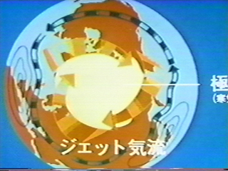 テレビ版ジェット気流