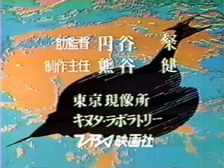 通常版スタッフクレジット