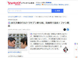 ヤフーニュース